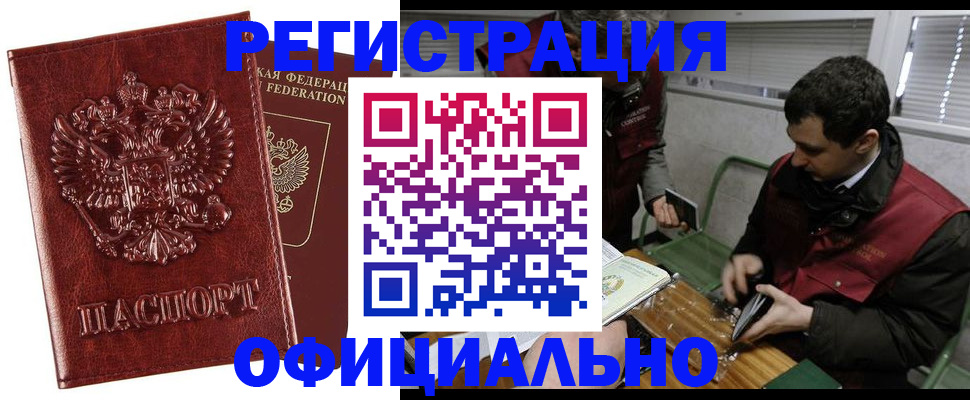 прописка в Балее